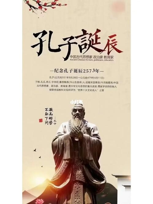 9月28日，孔子诞辰纪念日与世界旅游日插图