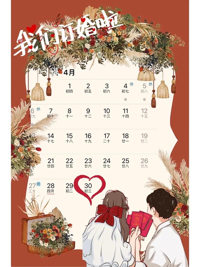 4月30日，特殊的日子与纪念插图