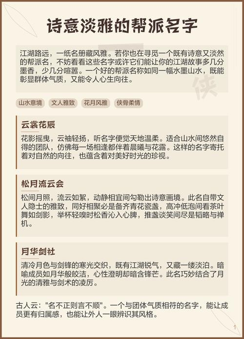 诗意浓厚的游戏帮会名字与背后故事插图 诗意浓厚的游戏帮会名字与背后故事插图