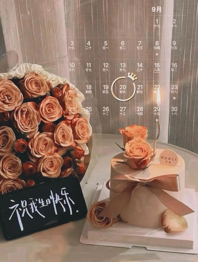 9月20日，一个特殊的日子插图