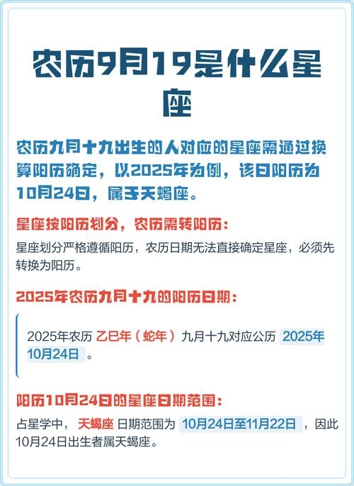 9月19日是什么星座插图