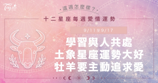 9月17日星座揭秘插图