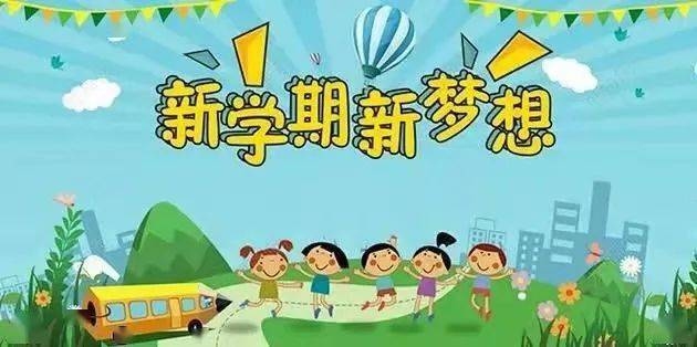 9月17日，开学季与新征程的日子插图