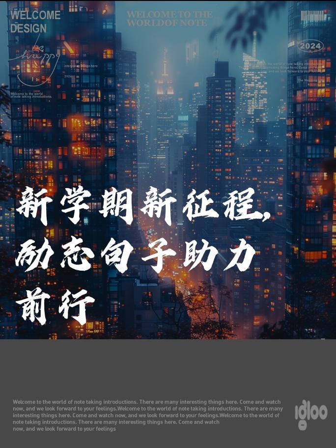 9月12日，开学季与新征程的日子插图