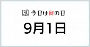 8月31日，特殊的日子插图
