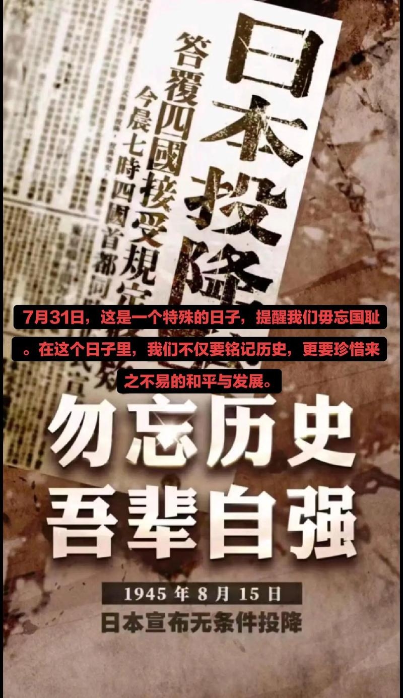 7月31日，特殊的日子插图