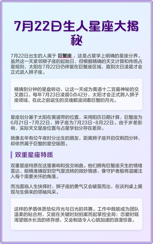 7月22日，星座揭秘插图