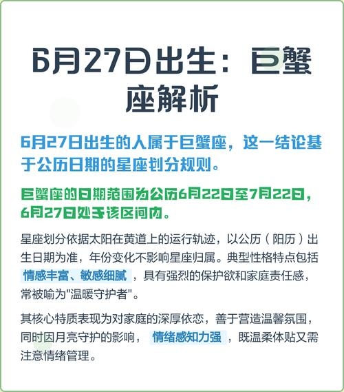 6月27日是什么星座？插图