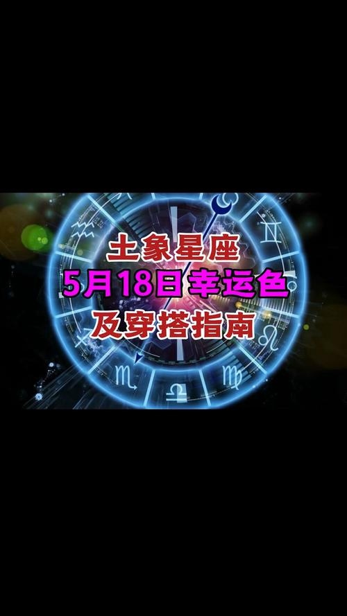 5月18日是什么星座插图