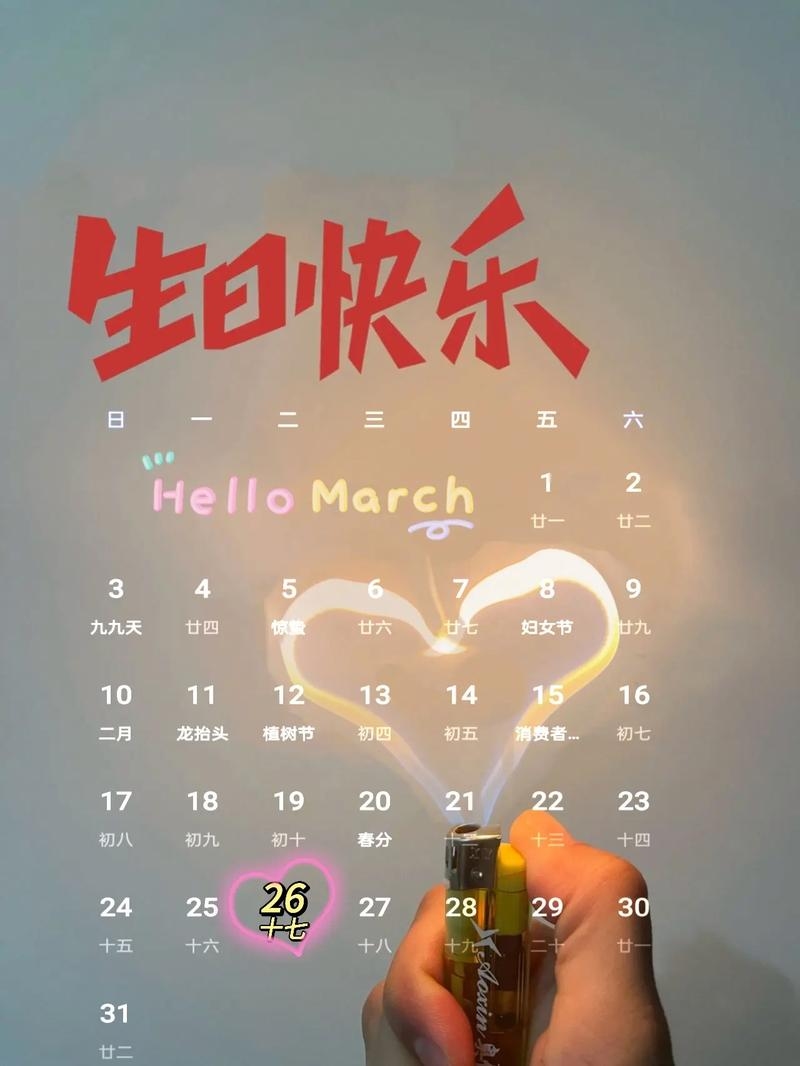 3月26日，一个特殊的日子插图