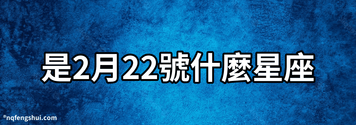 3月24日是什么星座？插图