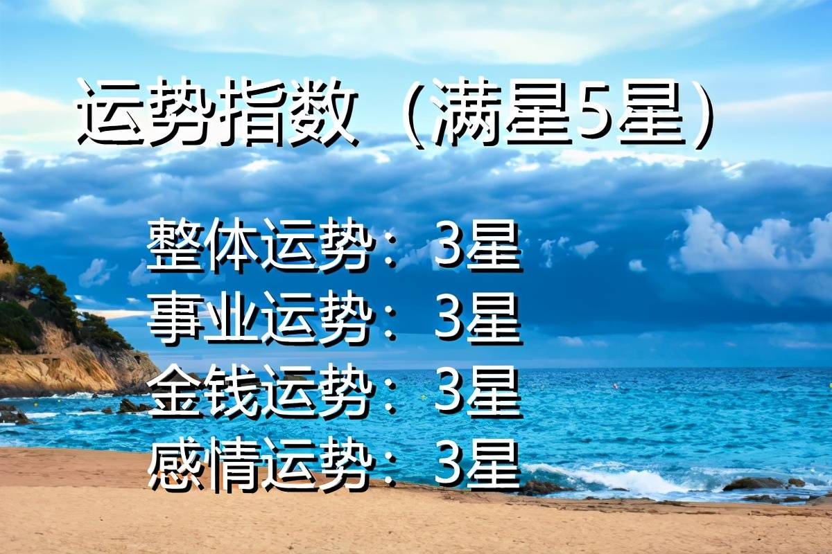 3月19日星座揭秘插图
