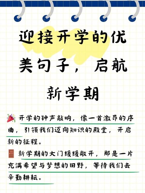 9月19日，开学季与新的开始插图