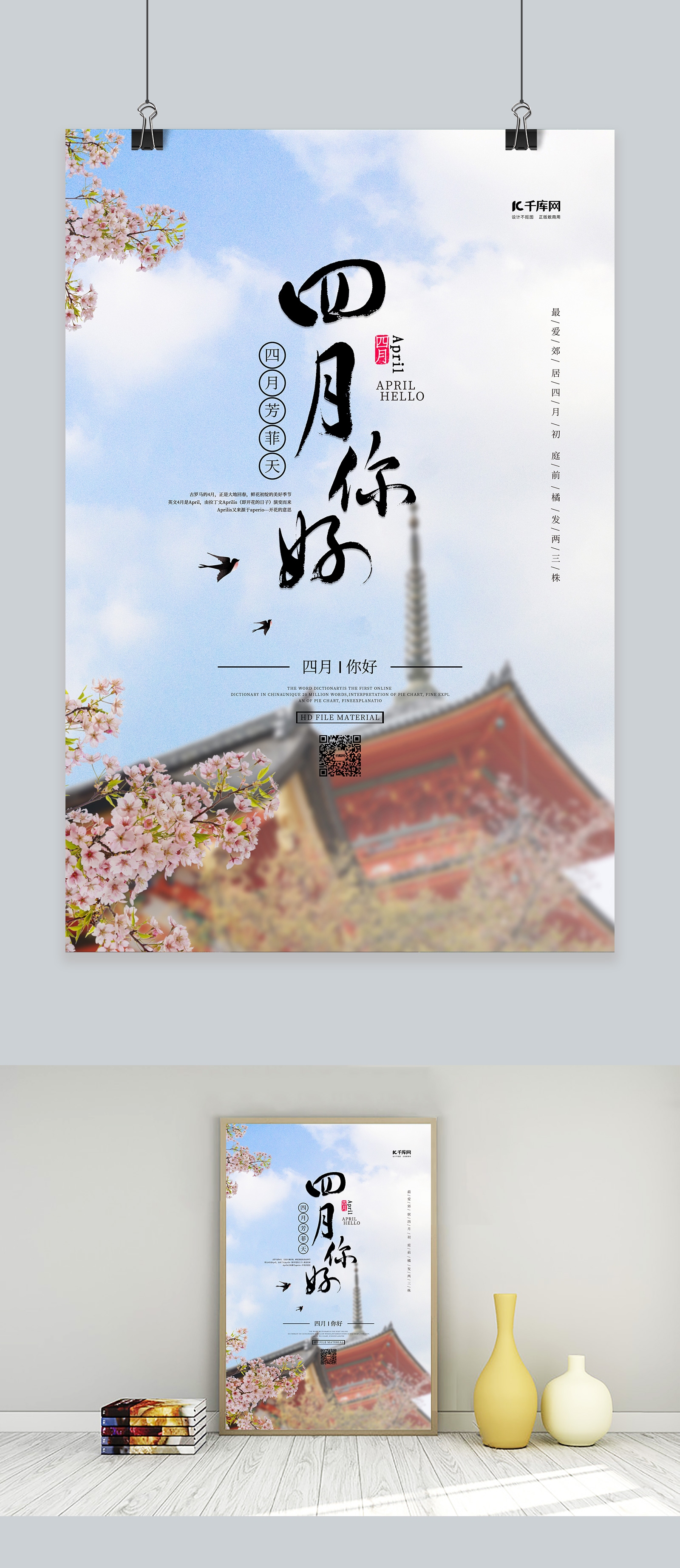 4月20日，春天的脚步与纪念日插图