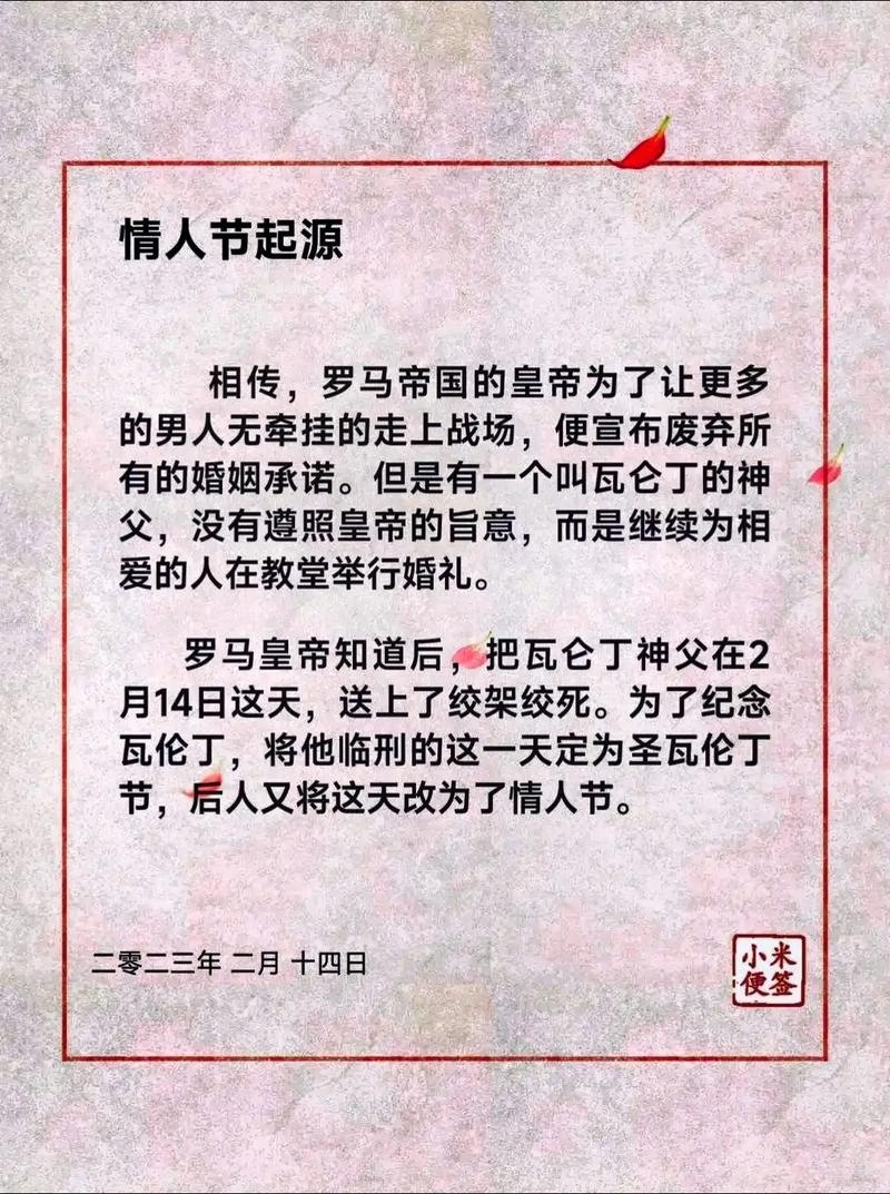 2月14日，情人节的故事与意义插图