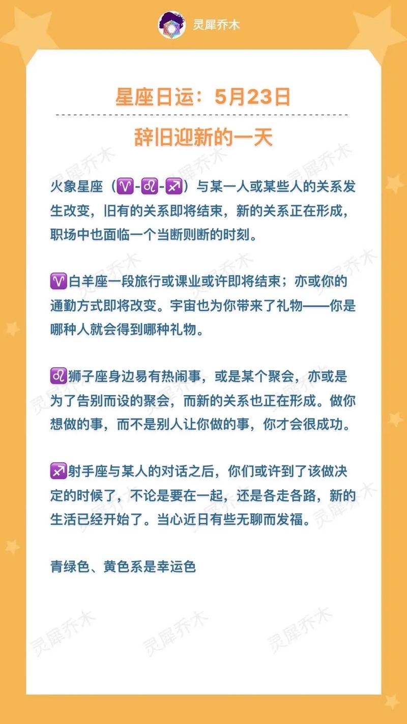 5月23日是什么星座插图