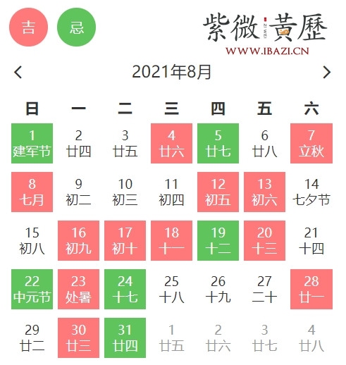 8月份吉日黄道吉日查询插图