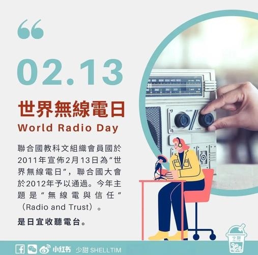 2月13日，元宵节、世界无线电日与偷情节交汇插图