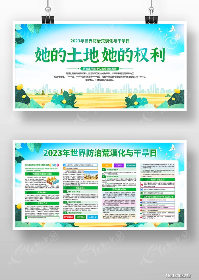 6月17日是世界防治荒漠化与干旱日国际防止虐待动物日，夏至节气象征夏季，提升社会认知。插图