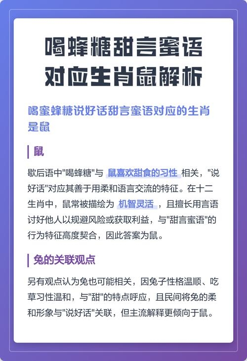 甜言蜜语指的是生肖鼠插图 甜言蜜语指的是生肖鼠插图