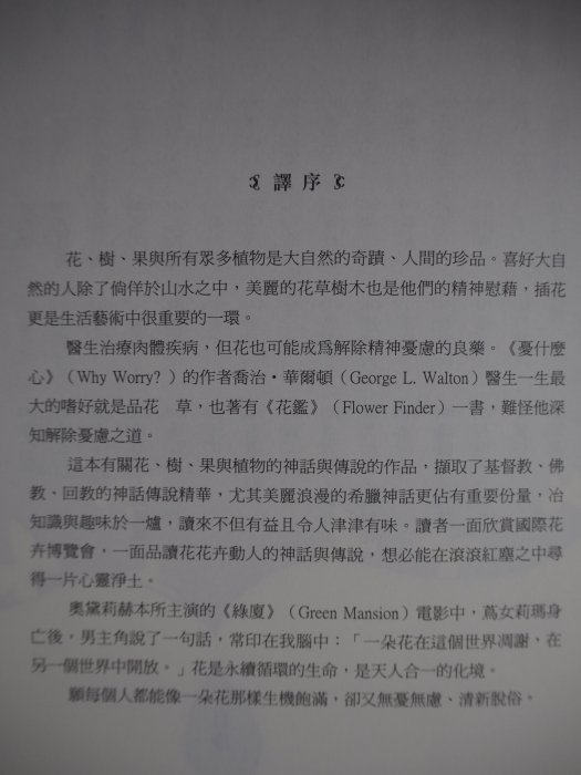 纪英男与种子的故事，从平凡到非凡的旅程插图