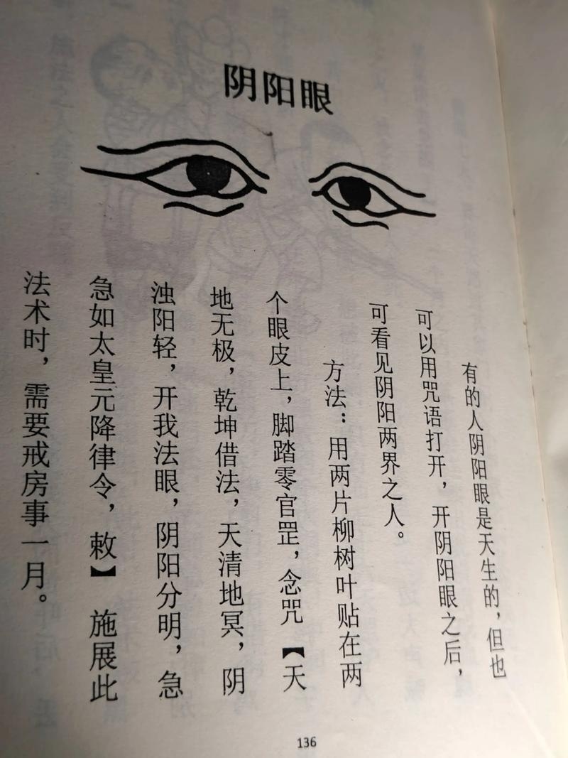 阴阳眼修行者的真实经历插图 阴阳眼修行者的真实经历插图