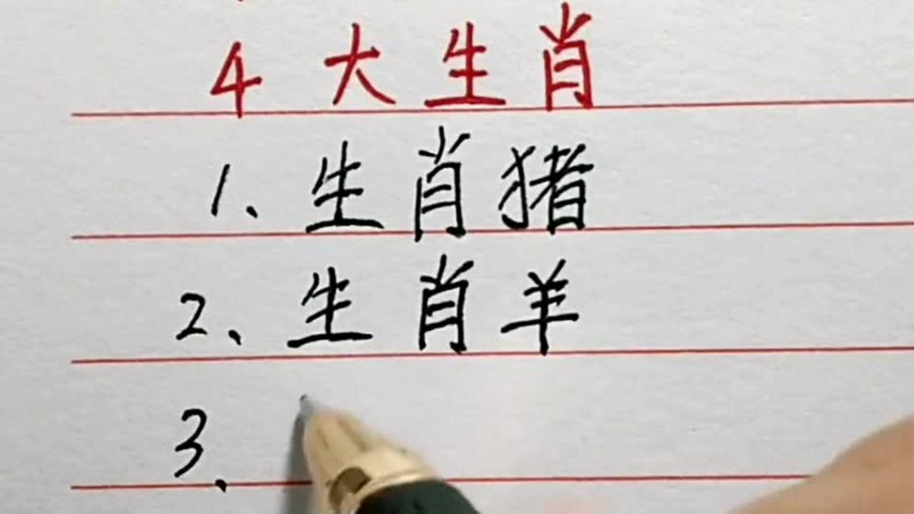 丰衣足食的生肖之谜插图