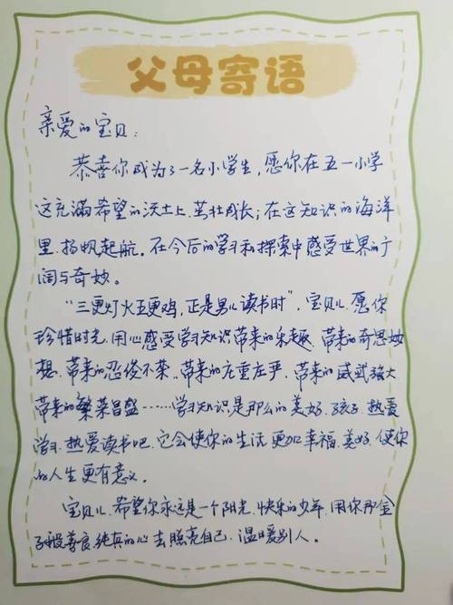 孩子成长寄语，美好愿景，八字寄语心间插图