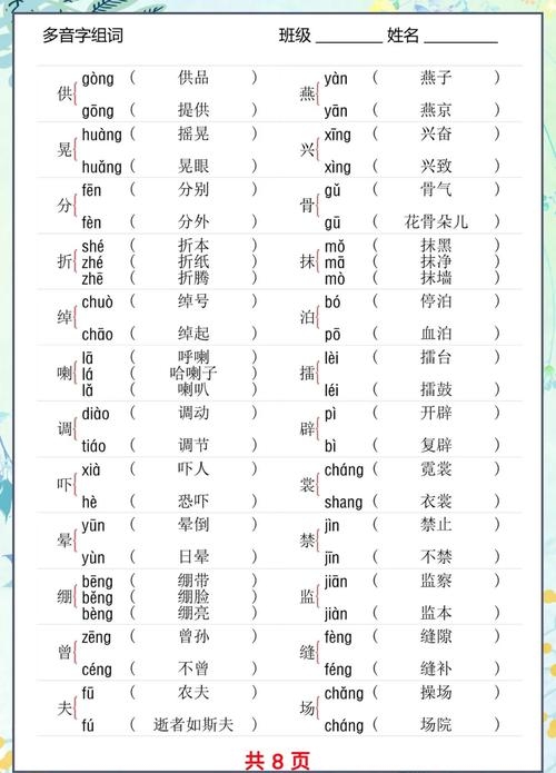 翁组词与拼音解析，解锁多音字奥秘插图