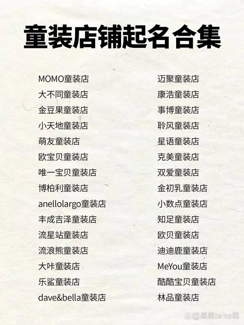 童装店取名指南，多彩服饰配佳人插图