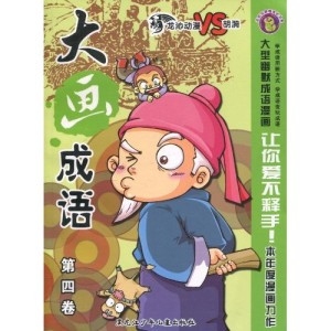 乔装打扮与生肖之谜插图