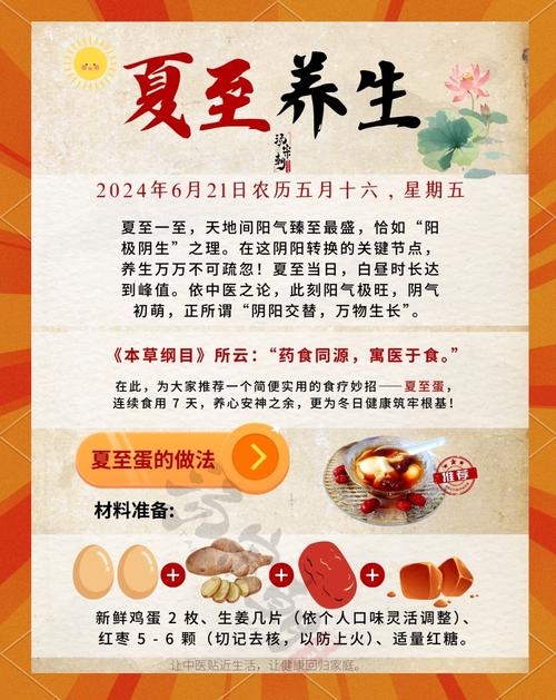 夏至来临，传统美食与健康相伴插图