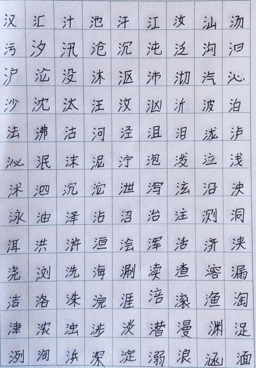 氵字旁的字探究插图 氵字旁的字探究插图