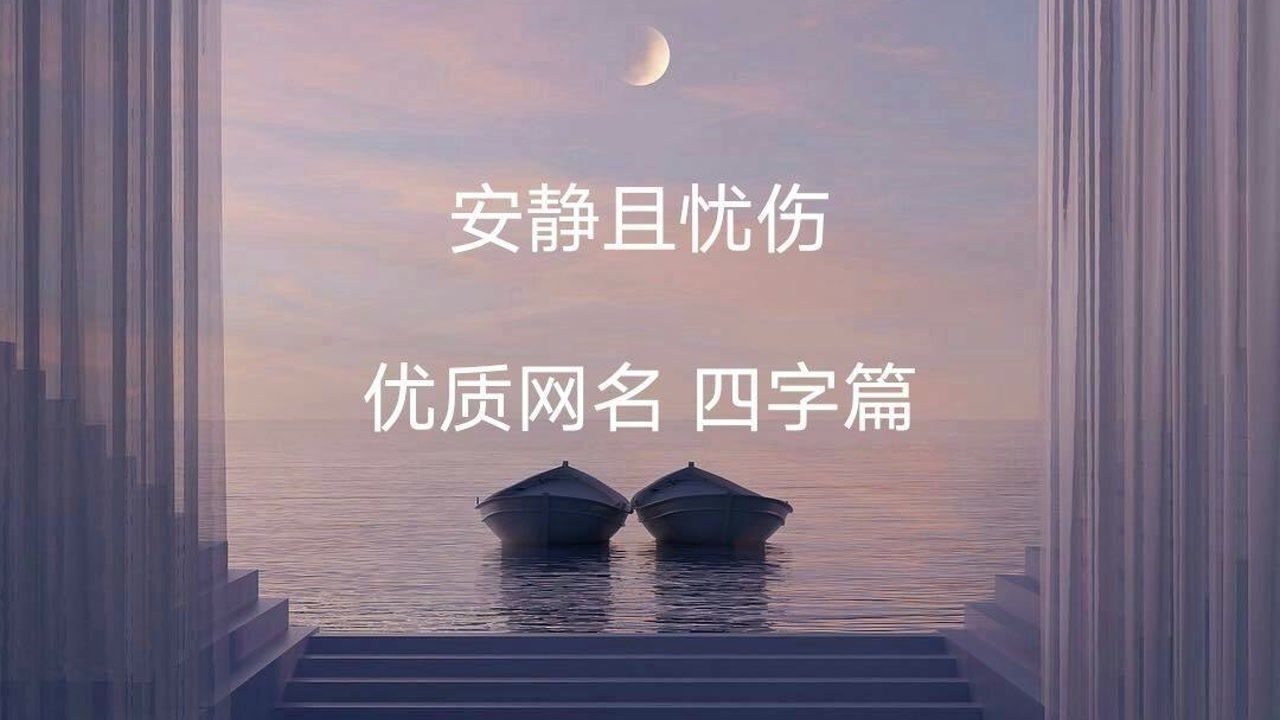 伤字为名，QQ网名的情感共鸣与自我表达插图