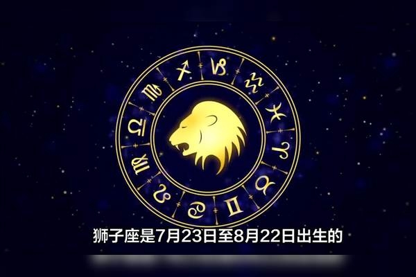 狮子座的时间范围，从几月到几日插图