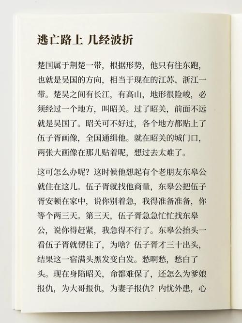 伍子胥过昭关的解签文与姻缘之谜插图