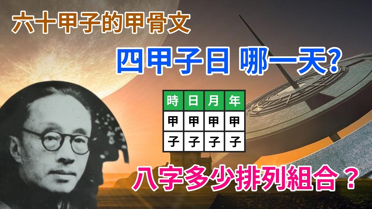 甲子轮回，一甲子究竟是多少年？插图