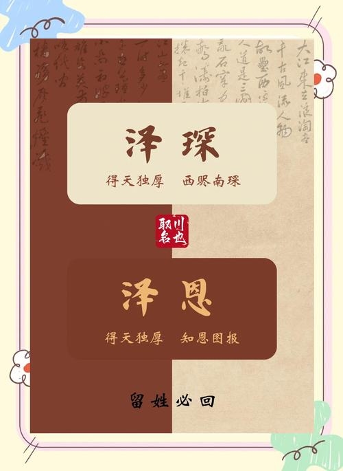泽字系列，日本风雅男孩名，寓含广阔与希望插图
