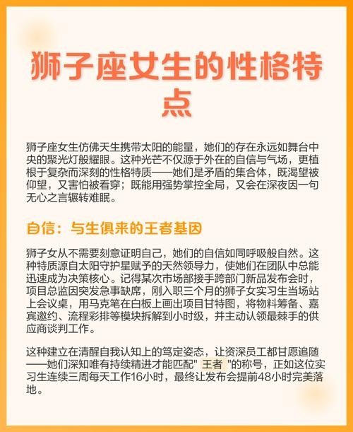 狮子座女生的性格特点插图