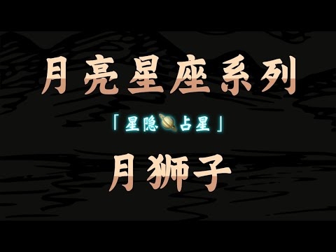 狮子座日期解析,月相指引,运势绽放插图 狮子座日期解析,月相指引,运势绽放插图