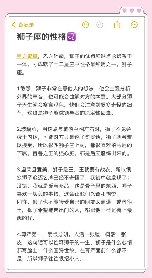 狮子座性格分析插图 狮子座性格分析插图