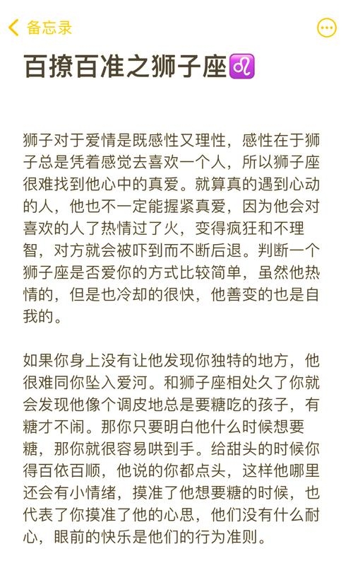 狮子座男人的爱情，热情、独特与忠诚的交融插图