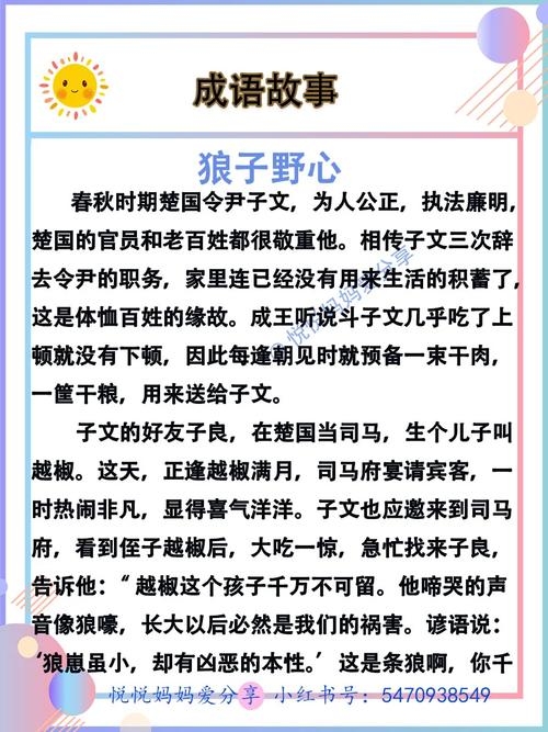 狼子野心与生肖之谜插图 狼子野心与生肖之谜插图