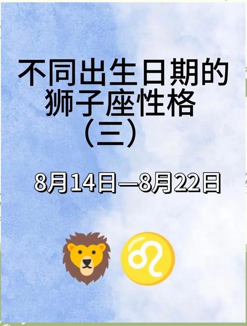 狮子座诞辰及生活特征插图