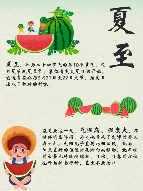 夏至,夏天的到来与意义插图 夏至,夏天的到来与意义插图