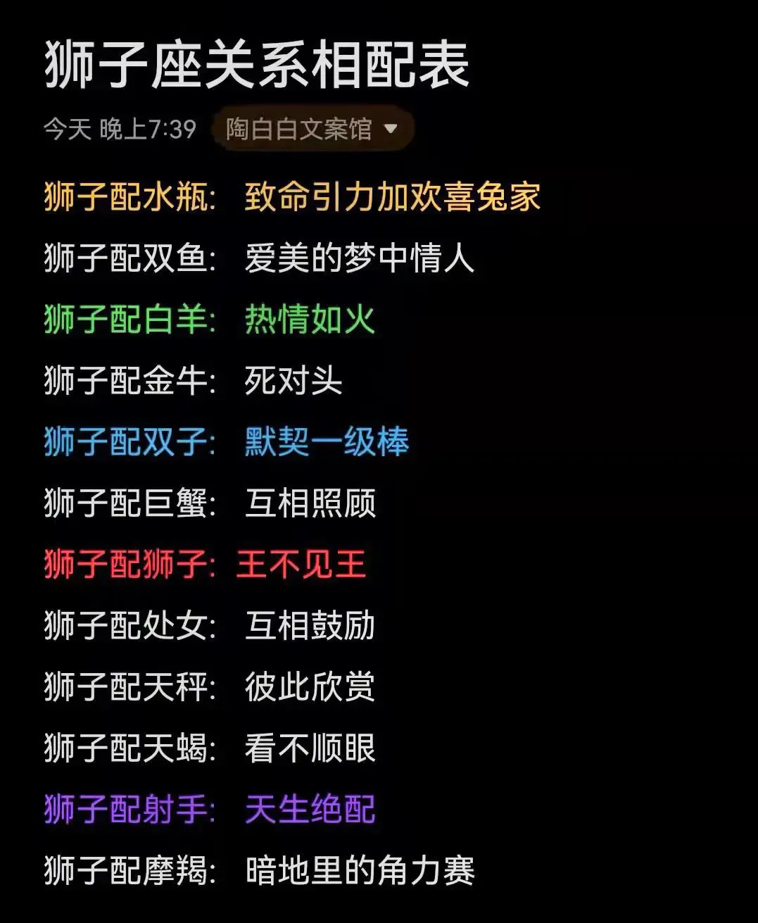 狮子座与什么星座最配?插图 狮子座与什么星座最配?插图