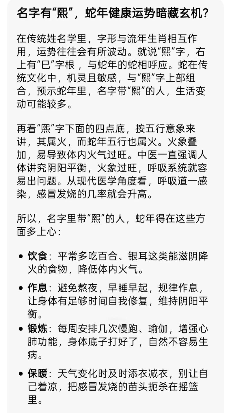 熙字探意，光明兴盛，和乐吉祥的寓意解析插图