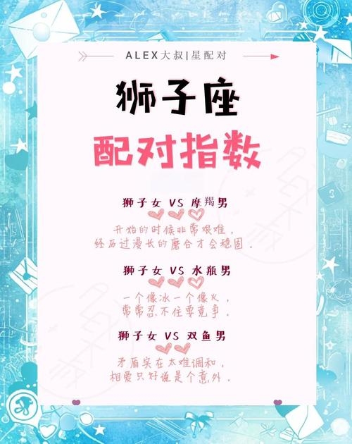 狮子座与星座配对优势插图