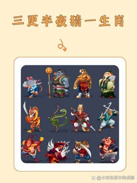 夜半三更与生肖之谜插图