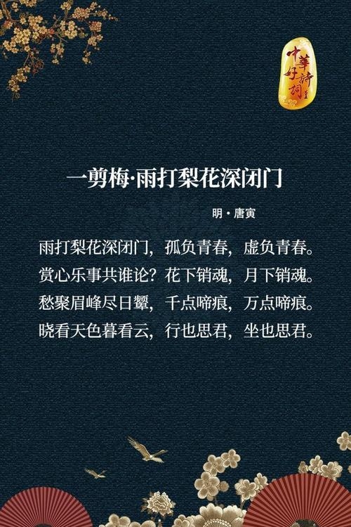 雨打梨花—深探生肖之谜插图